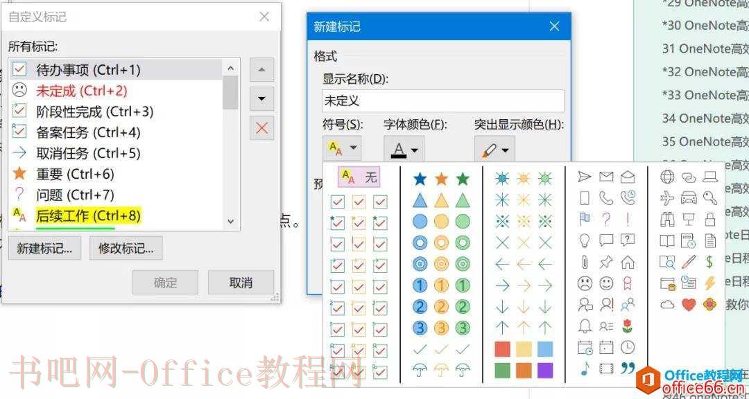 关于OneNote标记的内容_OneNote实用技能—说说标记5