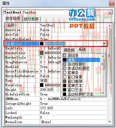 PowerPoint2013制作带滚动条文本框方法