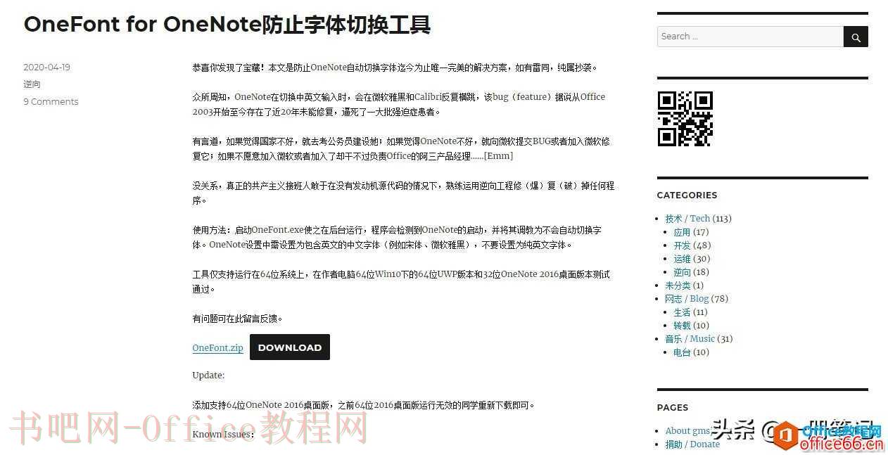 OneNote英文字体自动变成Calibri的解决方案