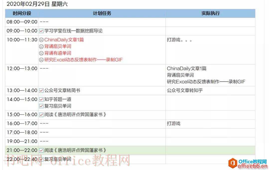 OneNote 日规划基本操作 计划完不成咋办？