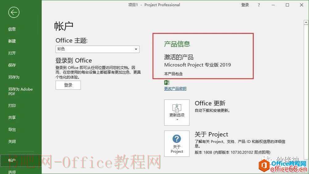 Project 2019破解版软件免费下载附安装激活教程