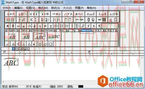 MathType输入弧度符号的两种方法