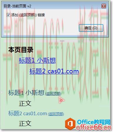 OneNote插件 Onetastic插件 生成当前页面目录脚本分享