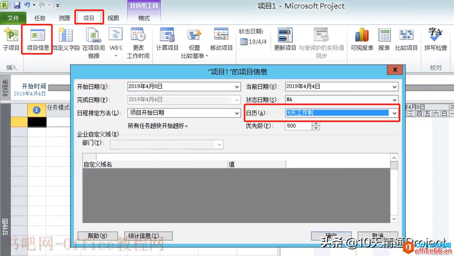 【Project教程】如何正确理解Project软件时间刻度上显示的日历