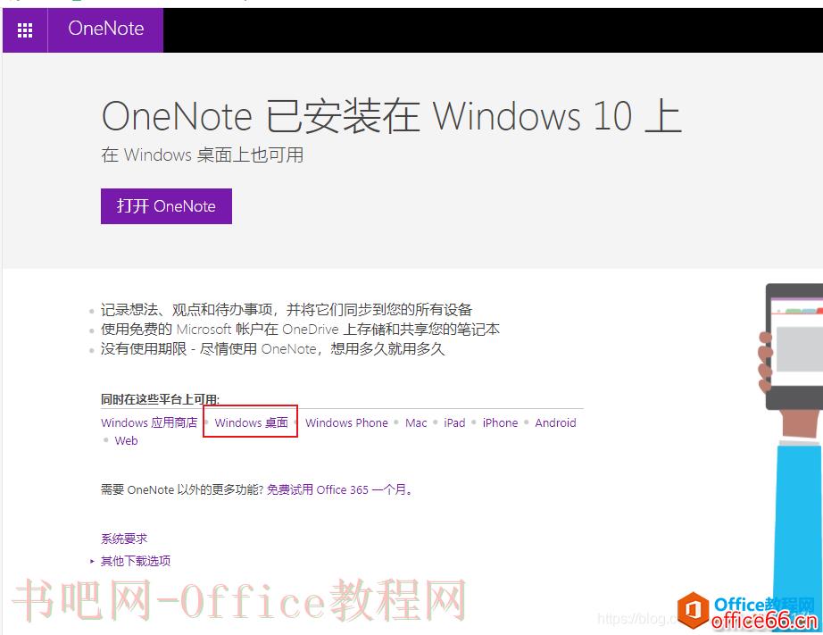 电脑安装了office 2019系列软件后-如何安装OneNote 2016软件？