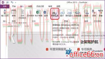 OneNote 屏幕截图还有这种功能