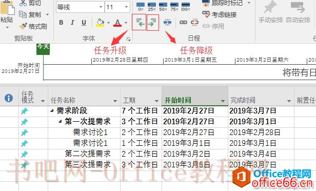 Project 2016中如何录入任务信息？