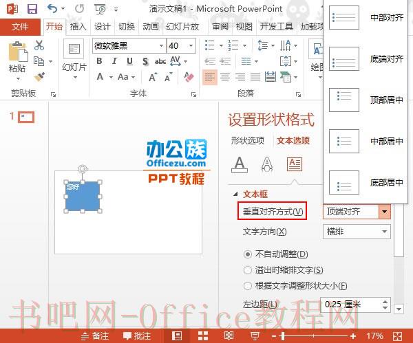 PowerPoint2013文本框中文字方向设置方法