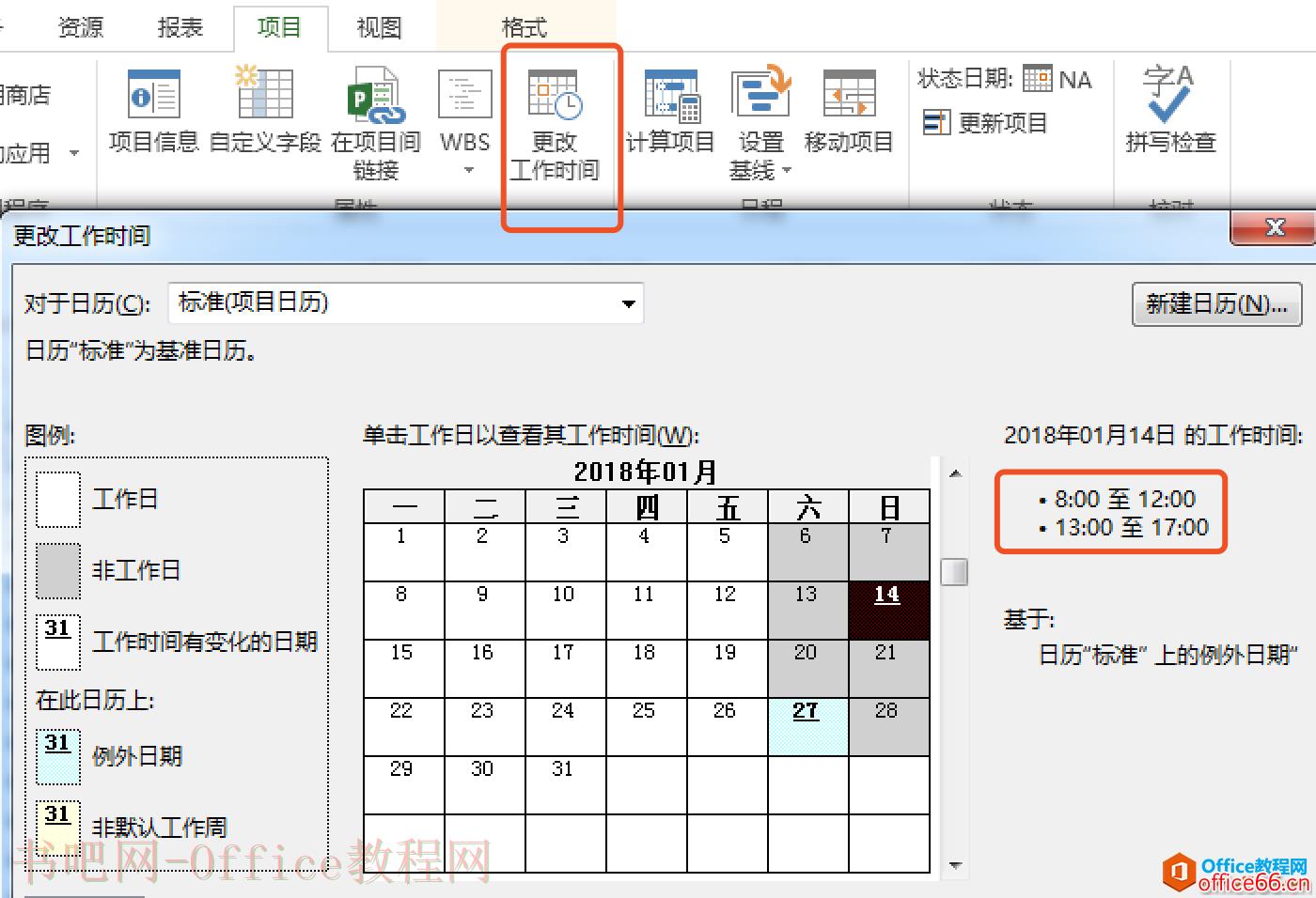 Project 2013工期小数点问题解决方案