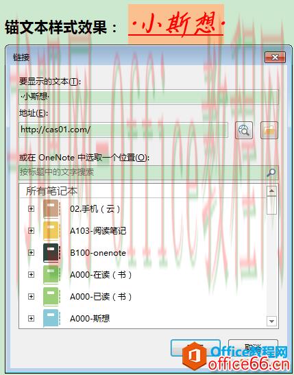 OneNote链接_OneNote3种复制，4类粘贴实现教程1