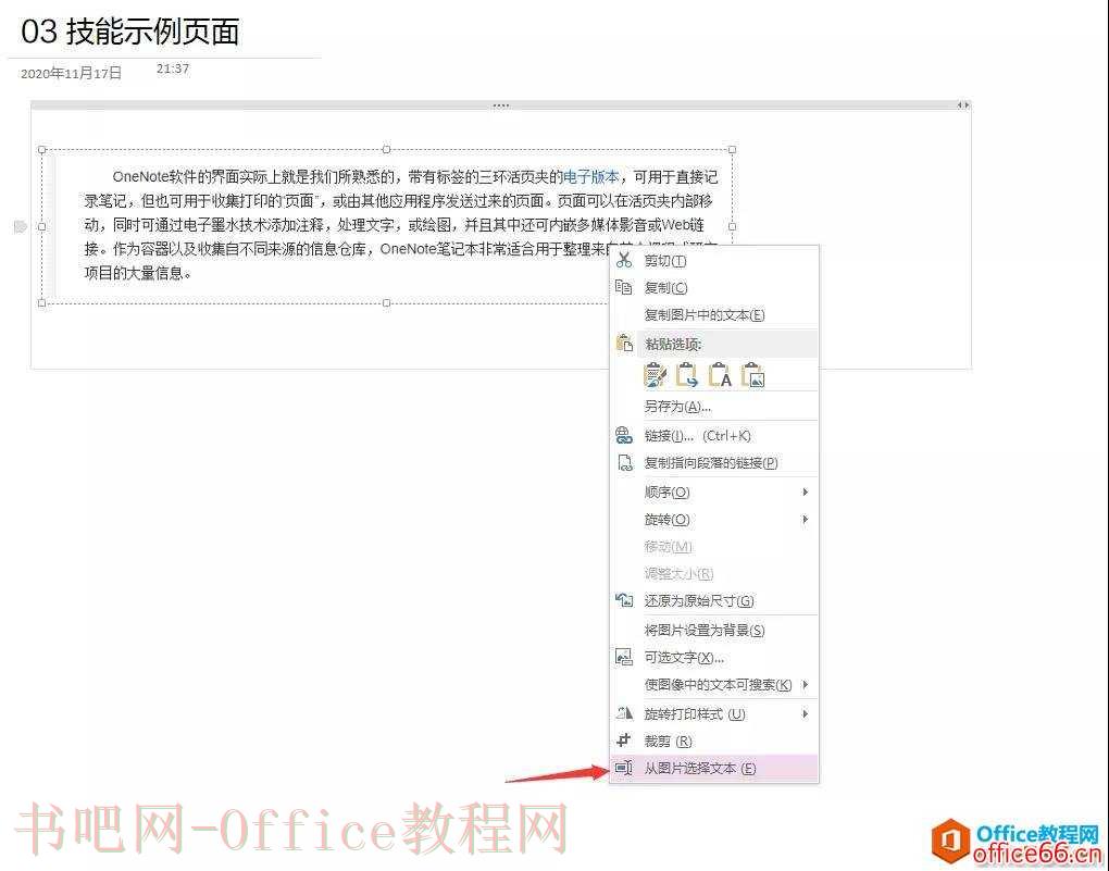 OneNote实用技能_OneNote图片文字识别7