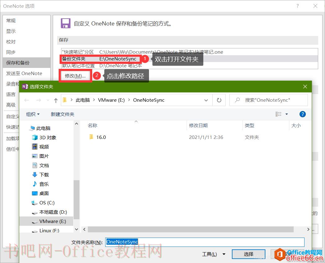 如何对OneNote进行本地备份及更改备份文件夹路径2