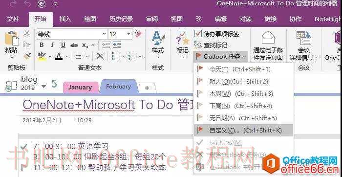 OneNote+Microsoft To-Do 管理时间 时间管理的利器