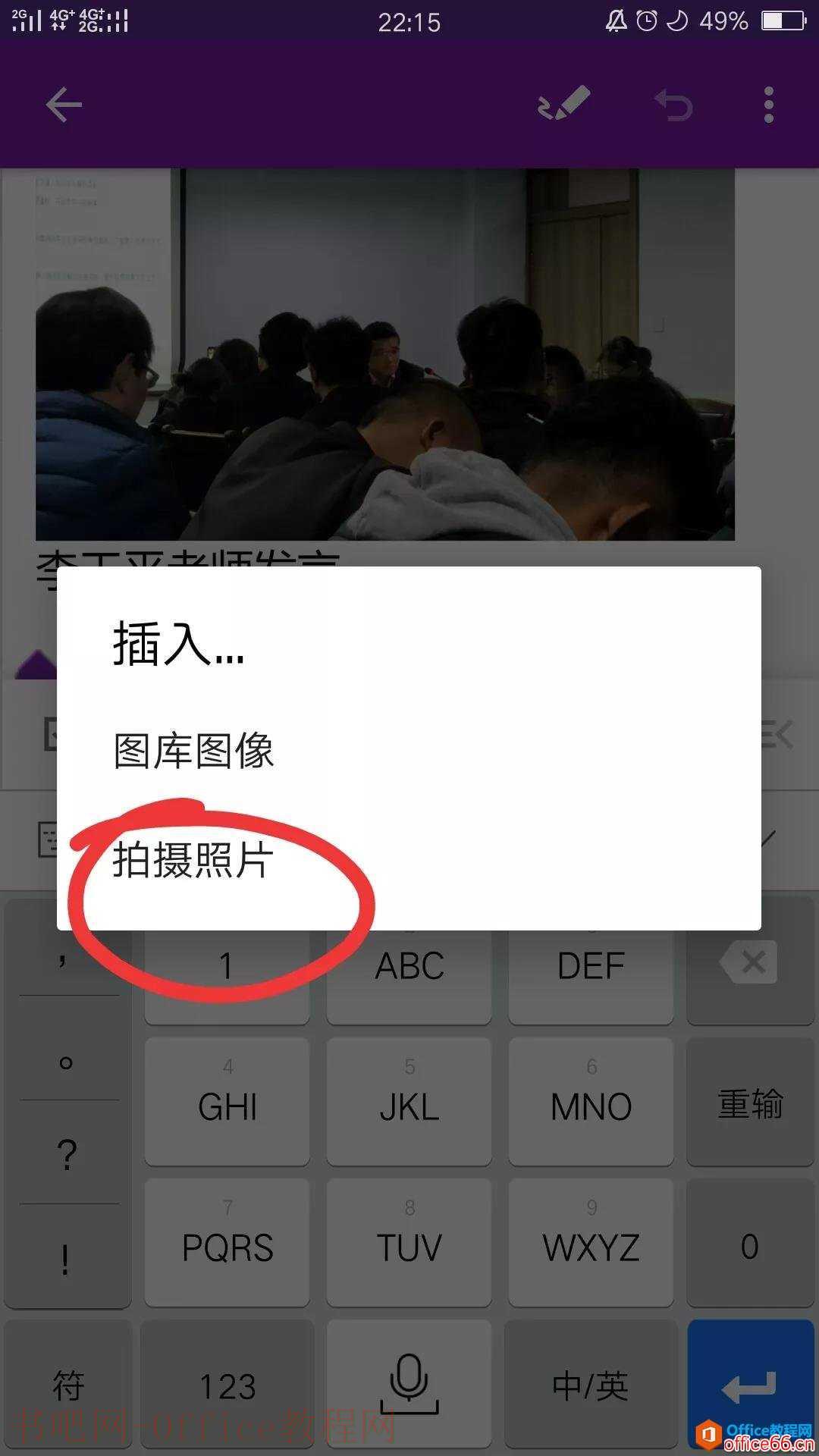 OneNote 使用手册大全