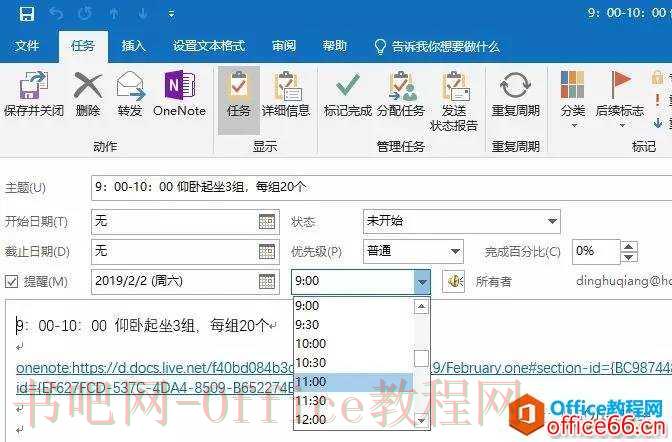 OneNote+Microsoft To-Do 管理时间 时间管理的利器