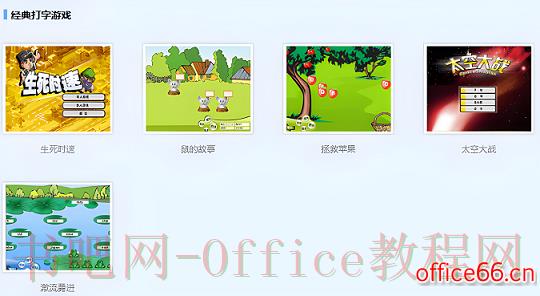 金山打字通怎么玩打字游戏