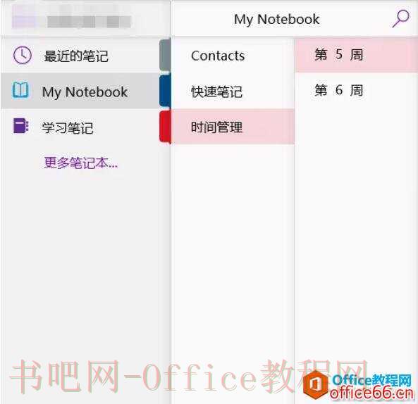 如何利用OneNote，高效管理你的学习生活