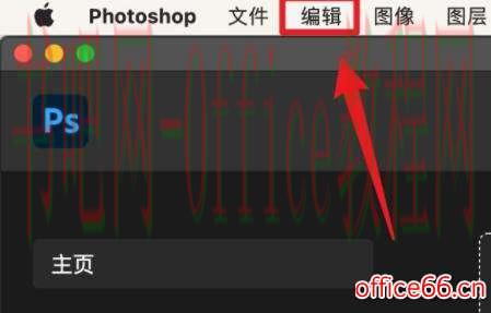 苹果ps设置快捷键教程