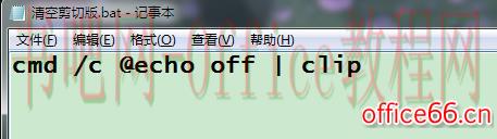 windows xp系统下如何清空剪贴板
