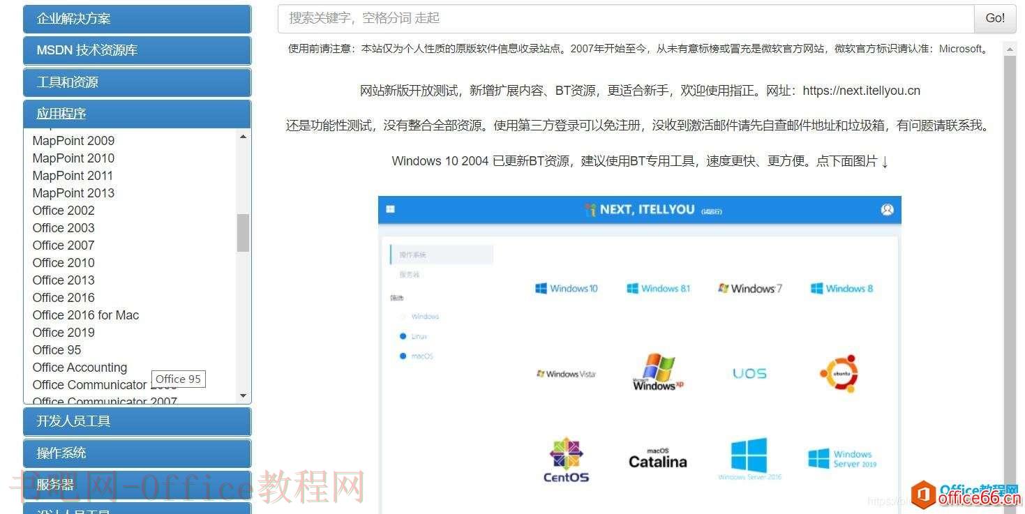 office2016和visio2016同时安装出错问题解决方案