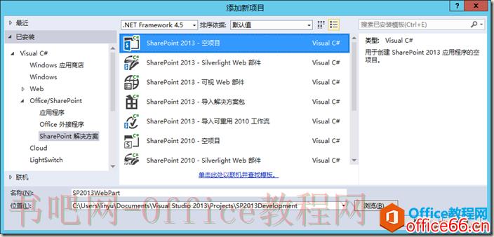 SharePoint 图文开发系列之WebPart