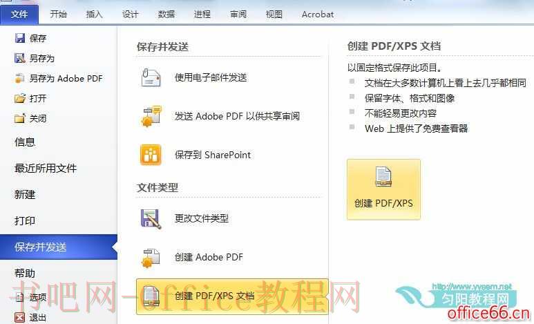 如何在Visio 中创建PDF/XPS文档？