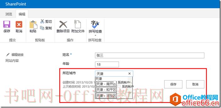 SharePoint 扩展查阅项功能使用实例教程