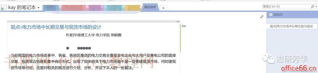 OneNote，多平台PC笔记的优先选择