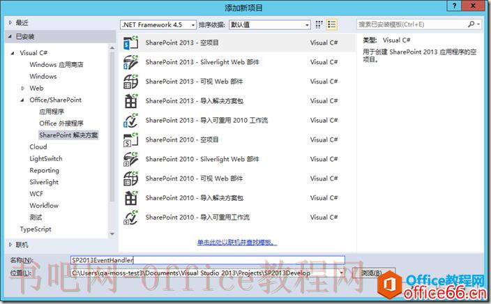 SharePoint 事件接收器使用实例教程