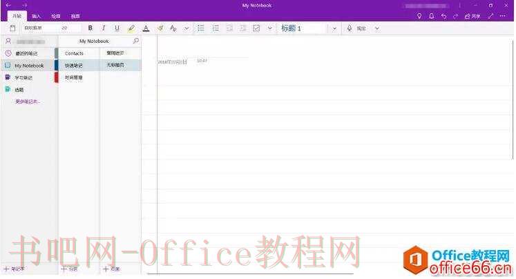 如何利用OneNote，高效管理你的学习生活