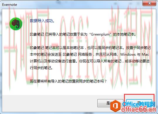 OneNote如何搬家到有道云笔记