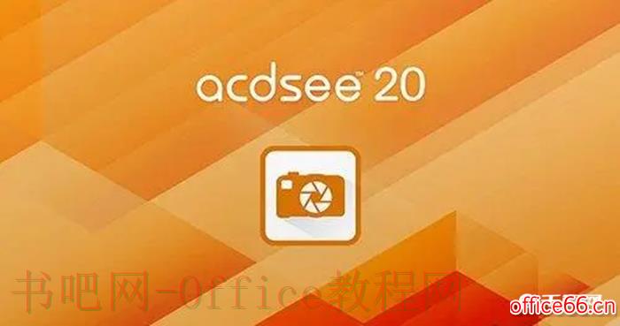 ACDSee教程，如何批量裁剪你的照片？