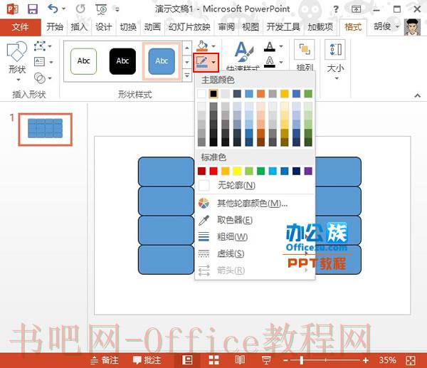 PowerPoint2013拼图效果制作方法