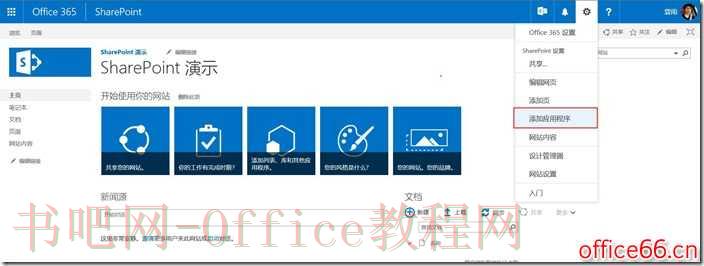 SharePoint Online 如何创建资产库