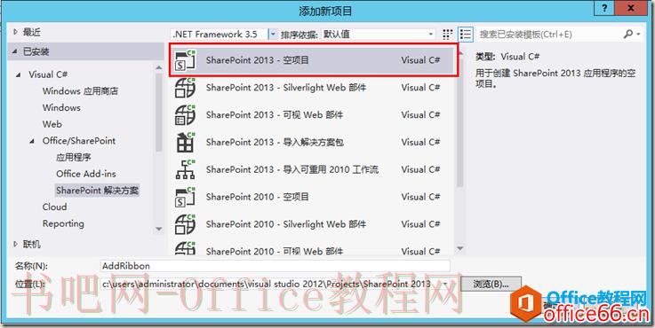 SharePoint 如何添加Ribbon菜单