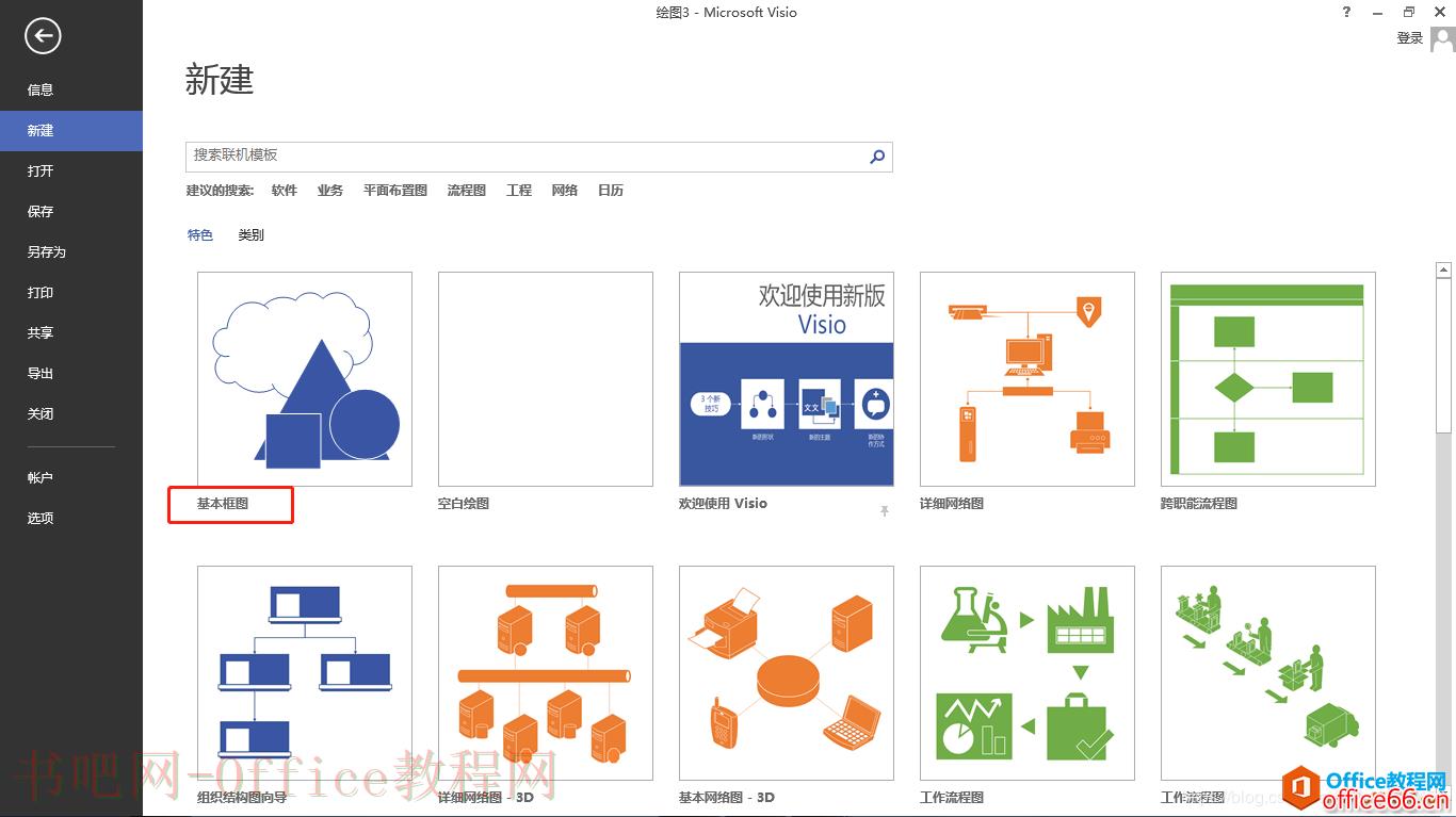 Visio 虚线框复制到Word中变实线框解决方案