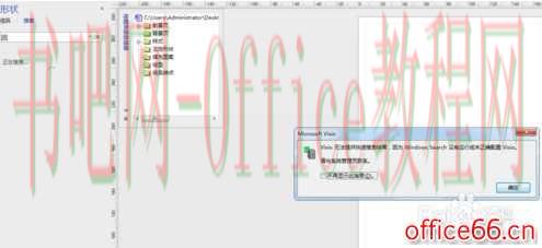 Visio 无法提供快速搜索结果,因为Windows Search没有运行或未正确配置Visio...与系统管理员联系
