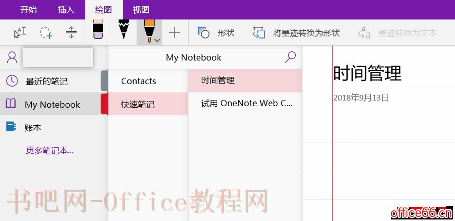 如何利用OneNote，高效管理你的学习生活