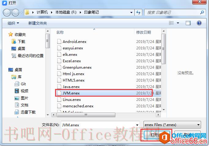 OneNote如何搬家到有道云笔记