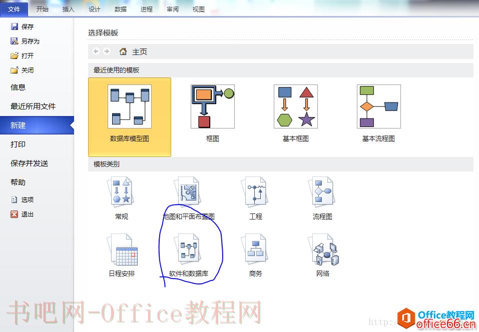如何使用visio画数据库模型图
