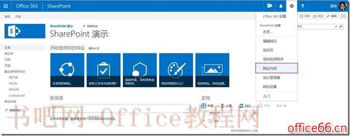 SharePoint Online 如何创建和使用栏