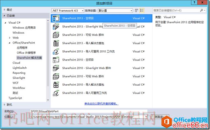 SharePoint 图文开发系列之可视化WebPart