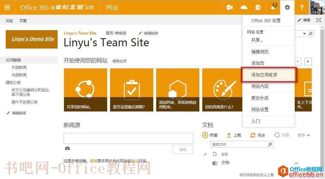 SharePoint 如何使用列表库发布新闻