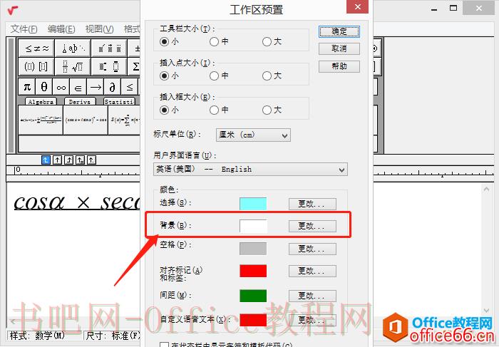 MathType工作区背景颜色怎么更改？