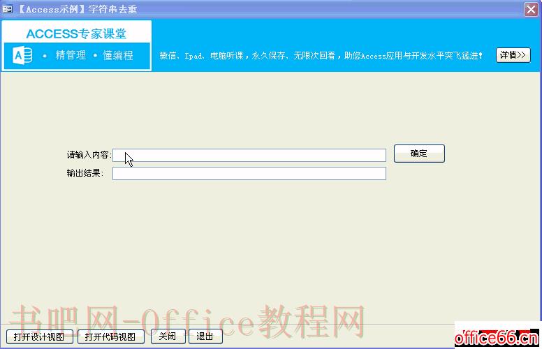 Access字符串去除重复字符
