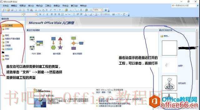 Visio 入门教程