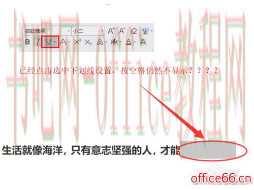 wps下划线不显示怎么办