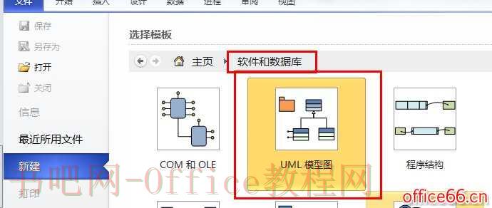 Visio如何绘制时序图