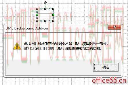 如何使用 visio 画UML类图之使用实现接口图标