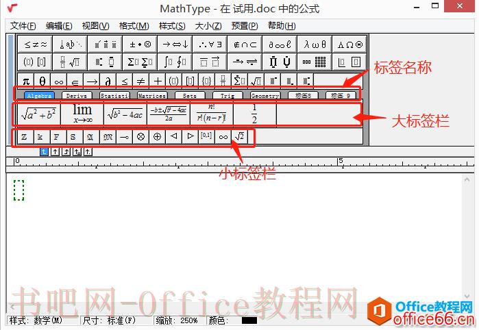 MathType中如何编辑标签属性？